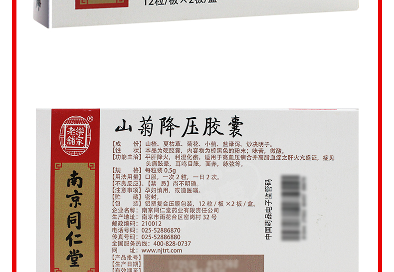 乐家老铺 山菊降压胶囊 0.5g*24粒/盒平肝降火利湿化瘀适肝火(30200) 