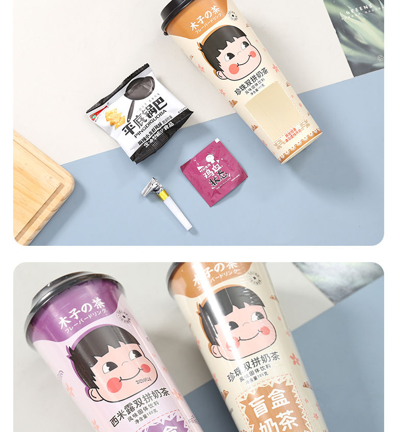 木子の的茶双拼奶茶 网红手摇盲盒奶茶烧仙草西米露珍珠饮品 烧仙草