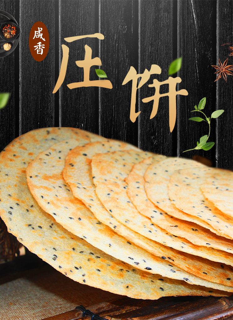 山西昔阳特产压饼口口香5袋40个阳泉大寨手工芝麻酥脆薄饼干 咸香白
