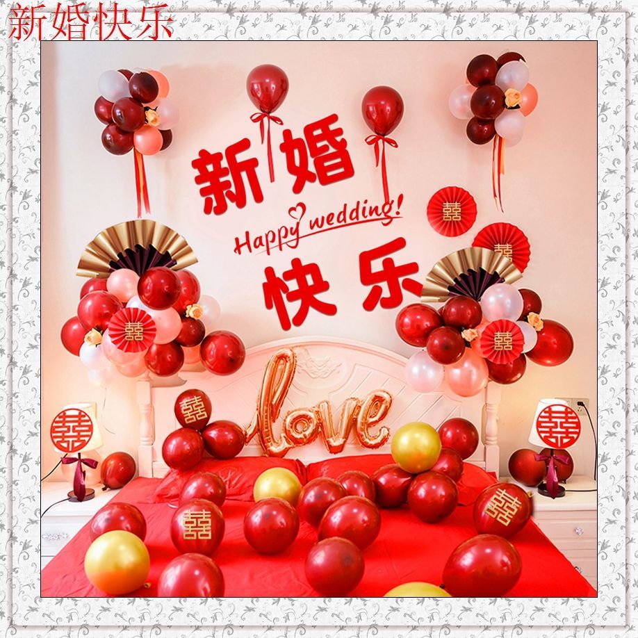 60δ结婚婚房气球装饰布置用品网红卧室男方女方浪漫表白婚礼场 tt