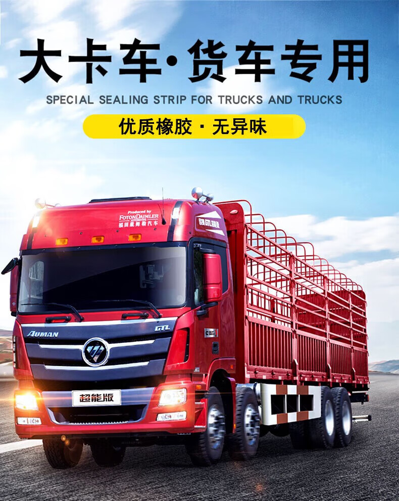 适用于大运重卡n8h新n8e g6 n9h大货车车门密封条加厚防水防异响车厢