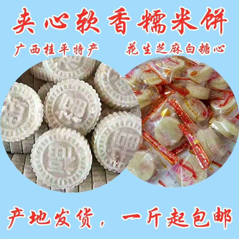 广西桂平特产 夹心软香糯米饼桂平金田 糯米饼 香米饼饼新老包装随机