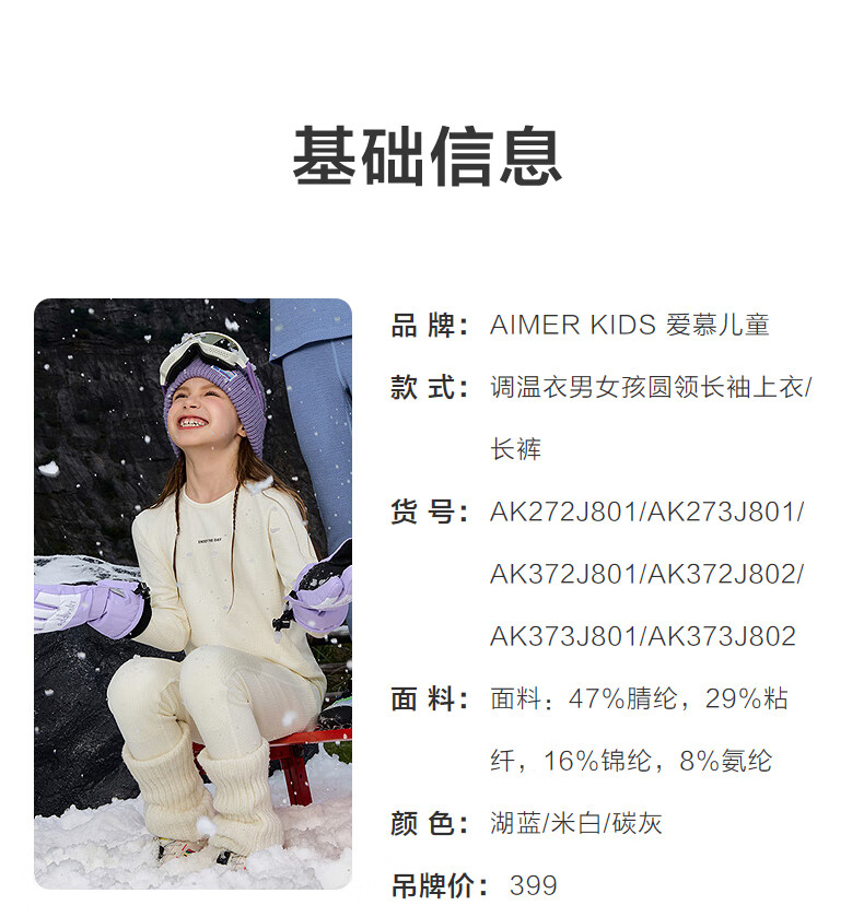 AIMER KIDS Temperature-Regulating Thermal Wear Boys and Girls Tech Sports Warm Clothing Phase-Change Temperature Control 3A Antibacterial Thermal Underwear Off-White Top Size 140 3
