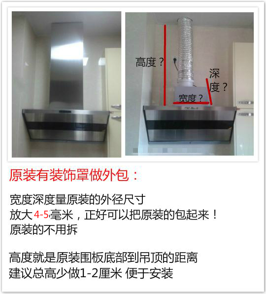 定做吸油烟机不锈钢加高延长伸缩围板烟罩装饰罩挡板风管罩 黑钛镜面