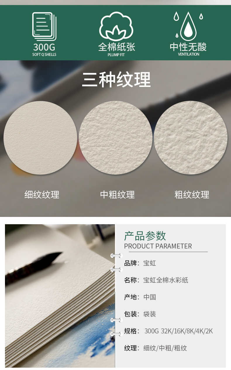 宝虹艺术家水彩纸棉桨棉浆水彩画纸32k16k8k4k2k粗中细纹300g写生绘画