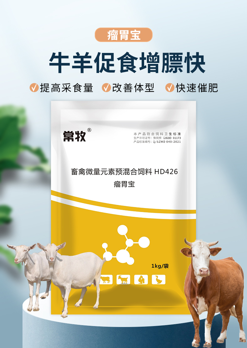 加强型牛羊瘤胃宝兽用四效反刍开胃健胃养胃助消化护胃催肥增重 20袋