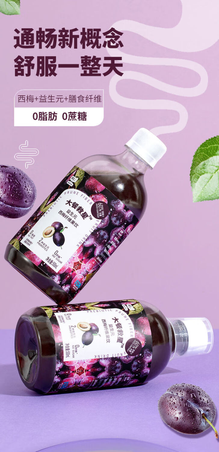 英贝健西梅汁 益生元纤维果饮浓缩纯西梅原浆果蔬汁无蔗糖无饮料 【装