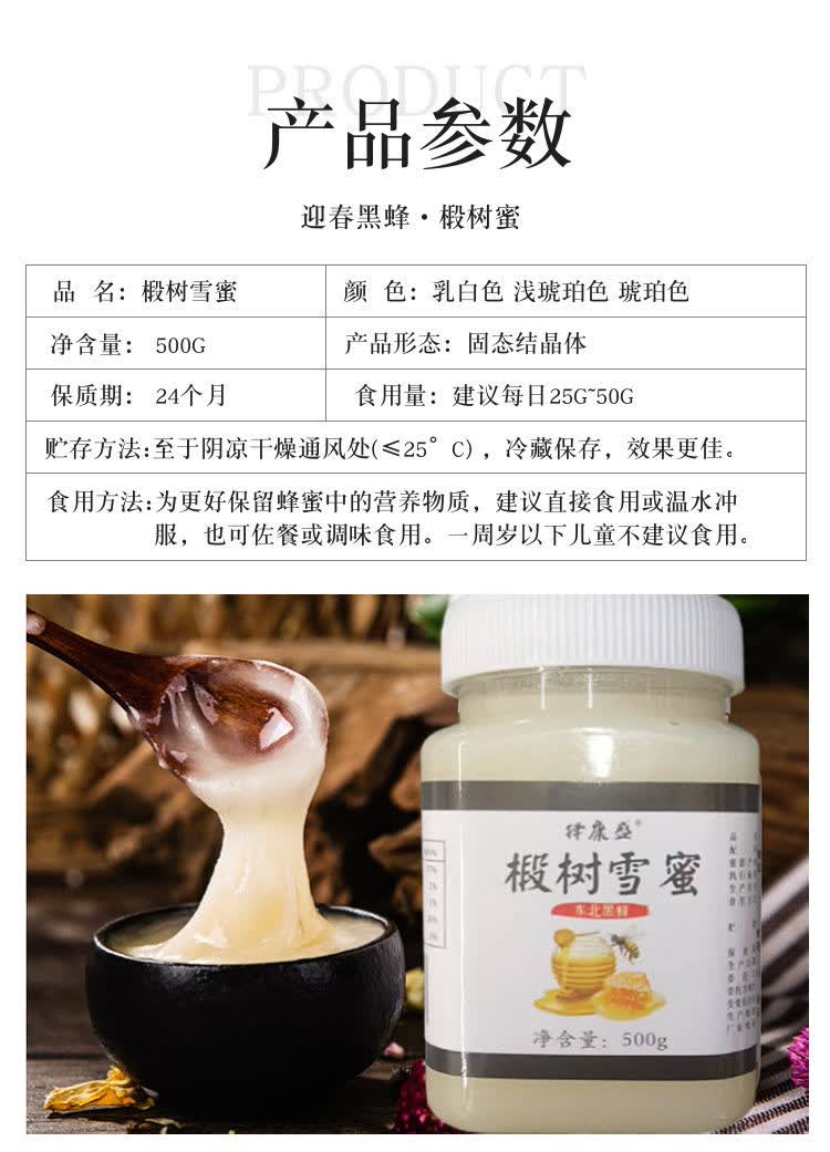 东北长白山黑蜂雪蜜椴树蜜1斤装500克正宗野生椴树蜜结晶蜂蜜养生