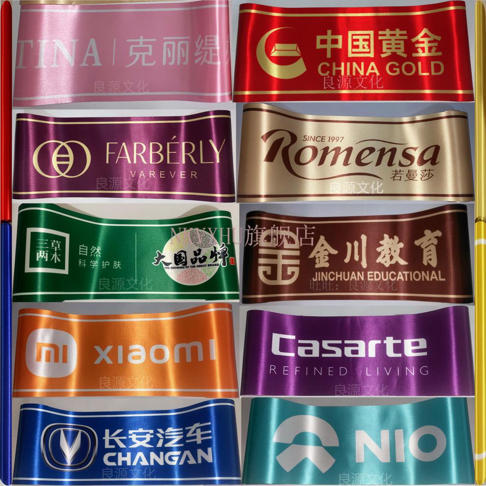 彩带剪彩彩带定做飘带剪彩套装开业庆典剪彩带定制品牌缎带logo丝绸带
