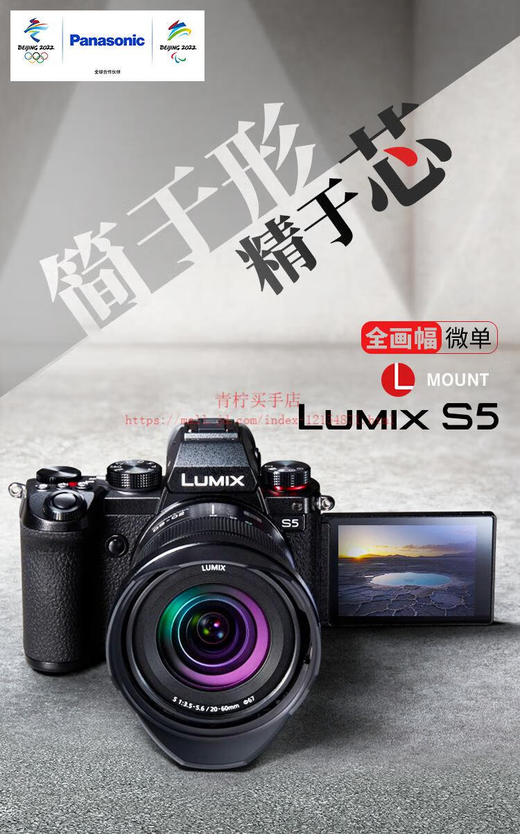 松下(panasonic) 官方旗舰lumixs5高清4k全画幅微单相机新手品牌相机