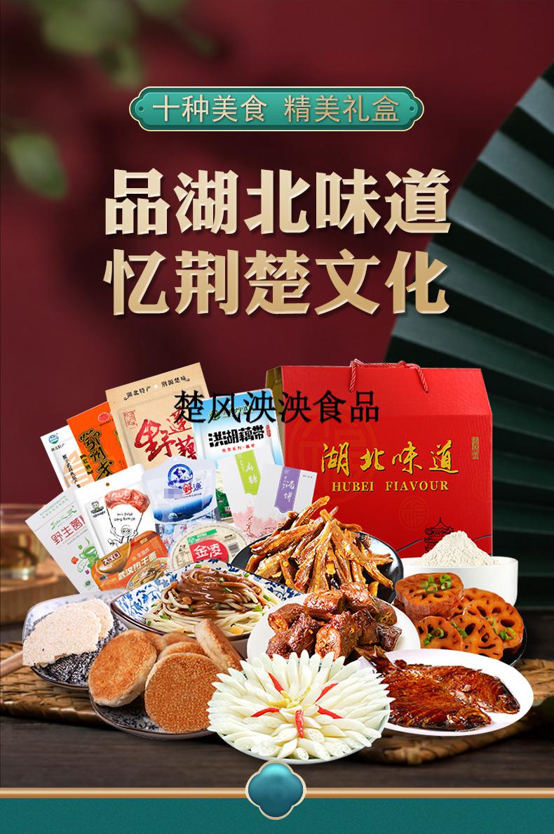 湖北特产湖北味道十全食美武汉特产零食礼包年货春节日送礼礼盒十全食