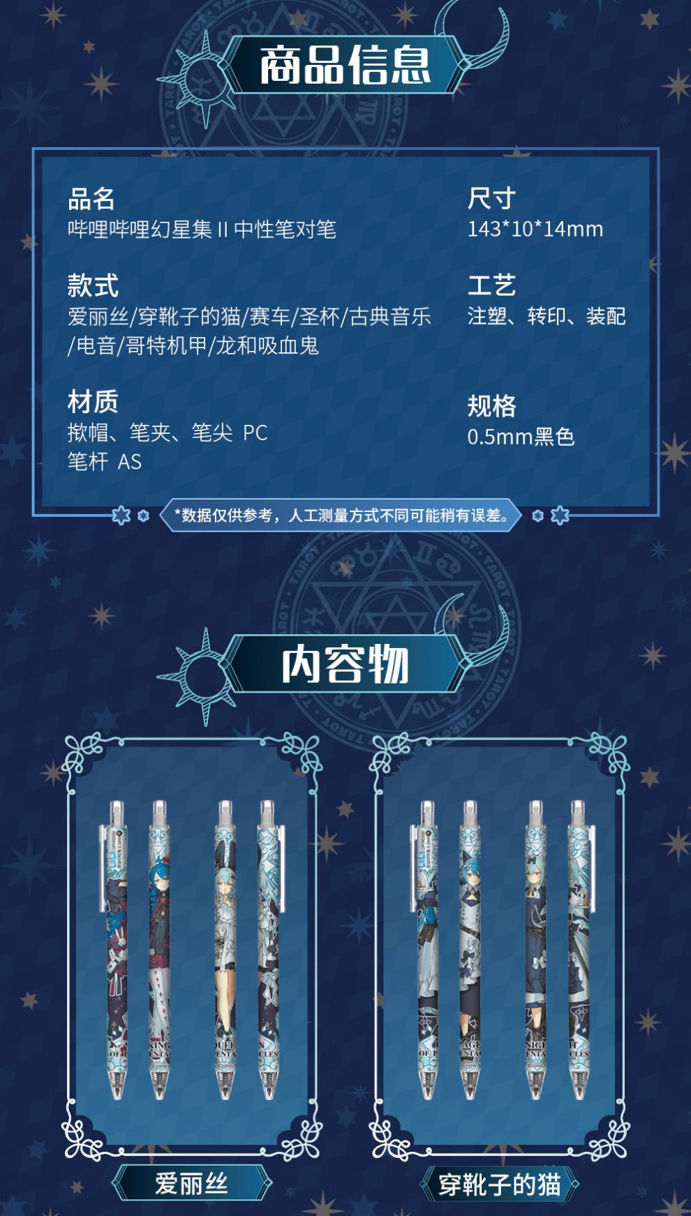 2022新款 bilibili哔哩哔哩现货幻星集Ⅱ2233中性笔对笔卡通创意文具