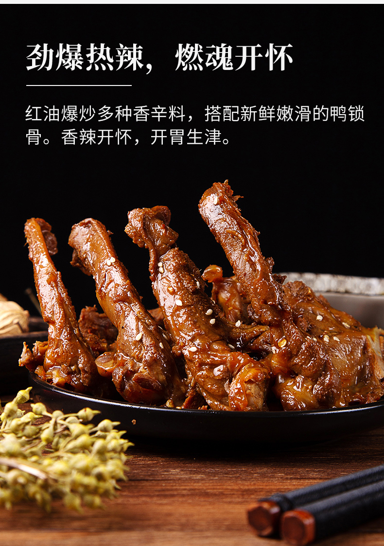 熟食麻辣鸭锁骨甜辣鸭架零食小吃食品熟食即食 麻辣【图片 价格 品牌