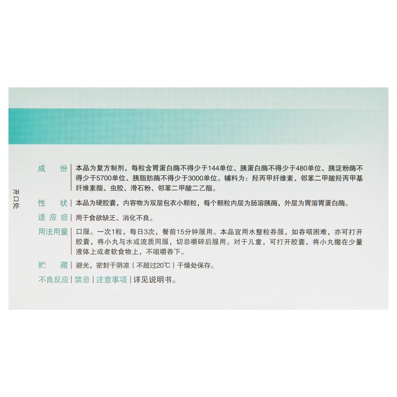 千红怡美 复方消化酶胶囊(Ⅱ) *10粒*2板(信息错误 公司不再购进)j