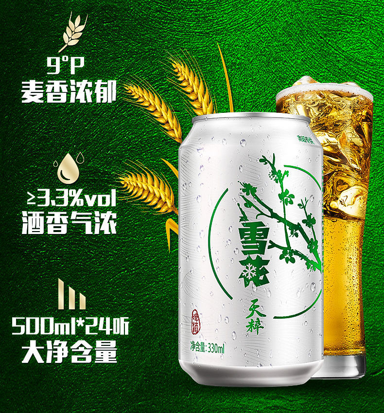 雪花天粹啤酒 330ml*24瓶整箱 9°天粹麦芽啤酒 330ml*24瓶【图片
