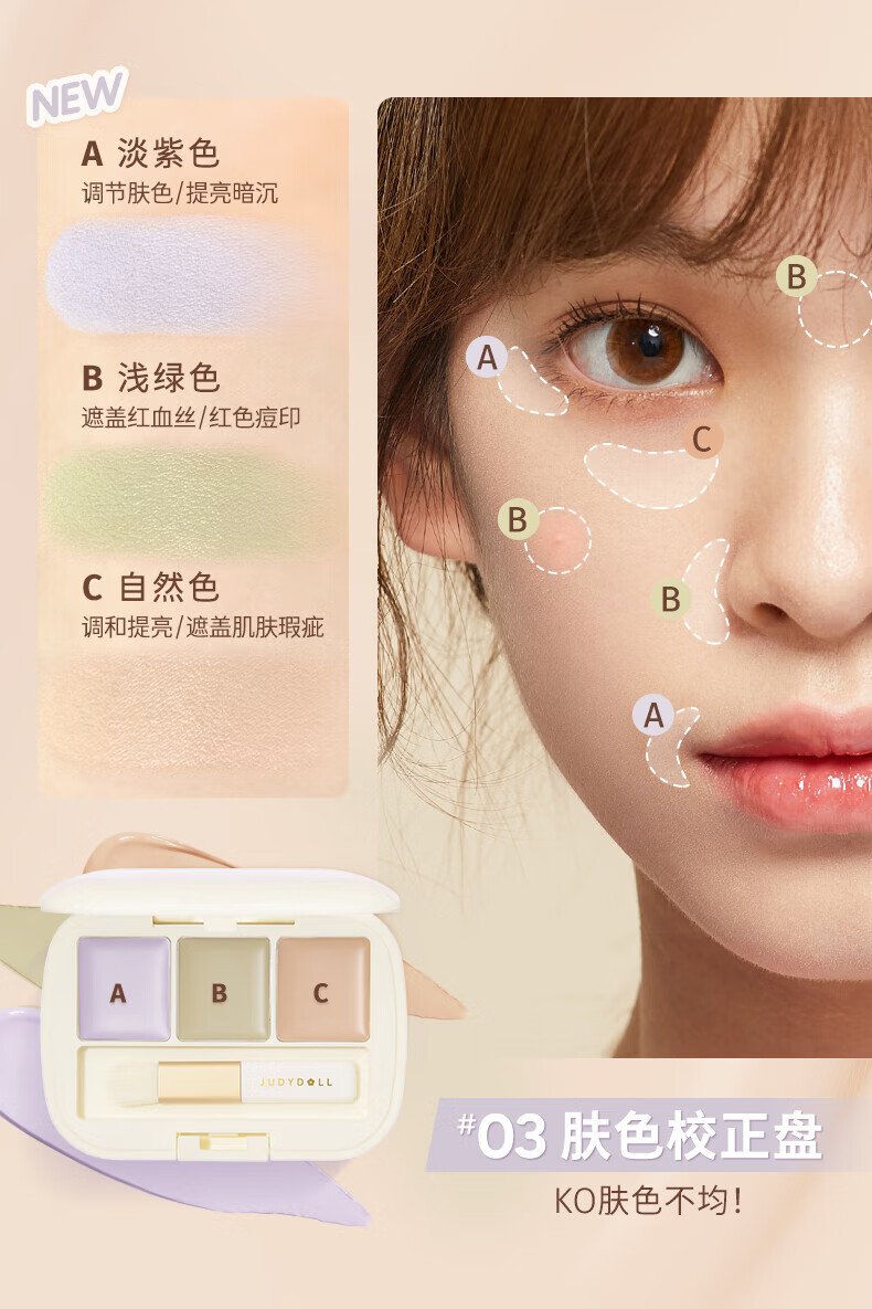 橘朵（Judydoll）三色遮瑕膏 遮瑕液遮泪沟黑眼圈斑点雀斑痘痘修饰【达人专享】 #01无痕遮瑕盘 3色