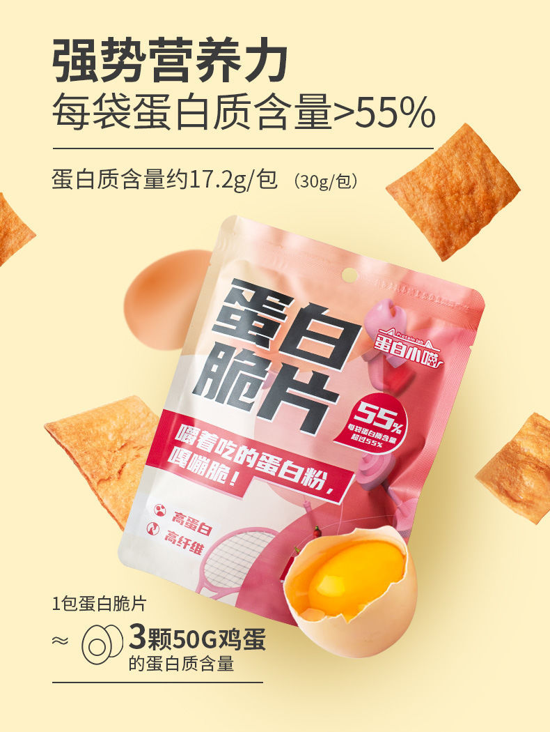 蛋白小喵植物蛋白脆片办公室零食小吃休闲食品非油炸薯片锅巴小零食