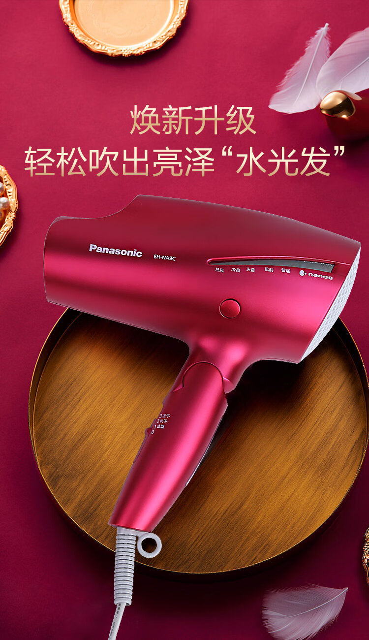 松下(panasonic) 松下人鱼姬电吹风机纳米水负离子 na9c/na98q/na46
