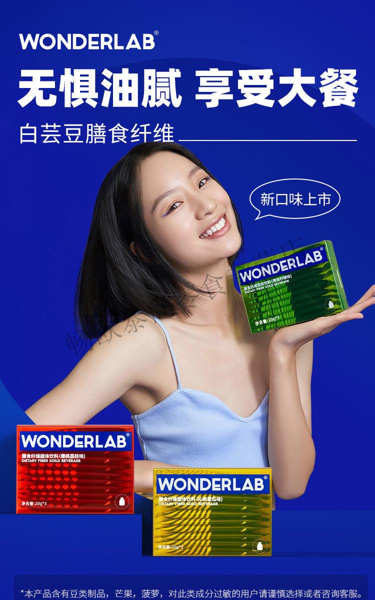 【抖音同款】wonderlab白芸豆膳食纤维素粉 20g*3条/盒 条装菊粉 小绿