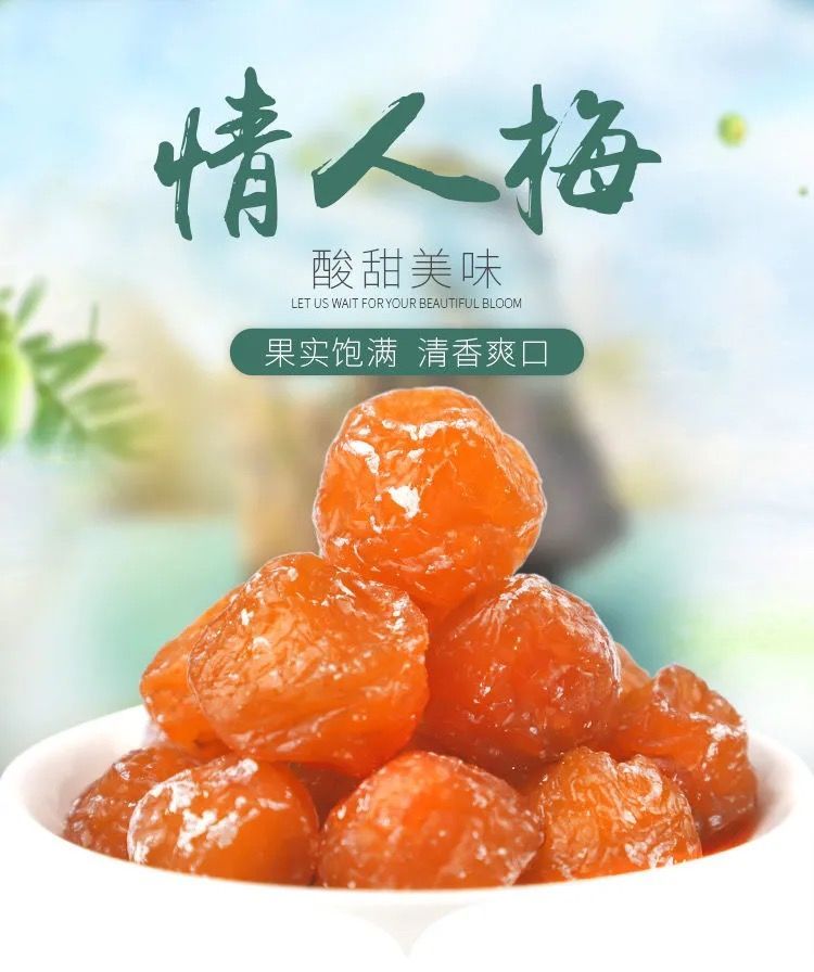 情人梅500g/250克酸甜梅溜溜梅青梅玫瑰梅梅蜜饯水果脯干 情人梅1000g