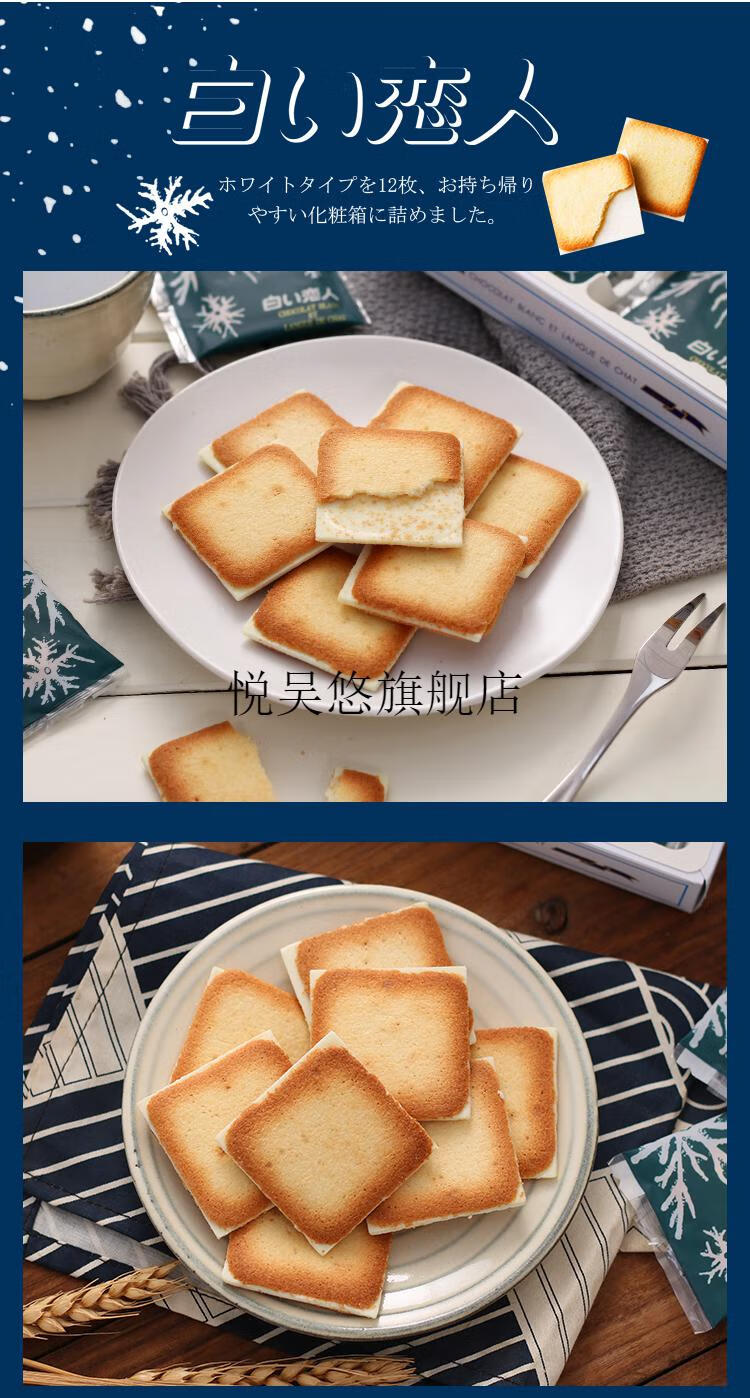 日本零食品网红北海道白色恋人白巧克力饼干礼盒送女朋友 132g/12枚入