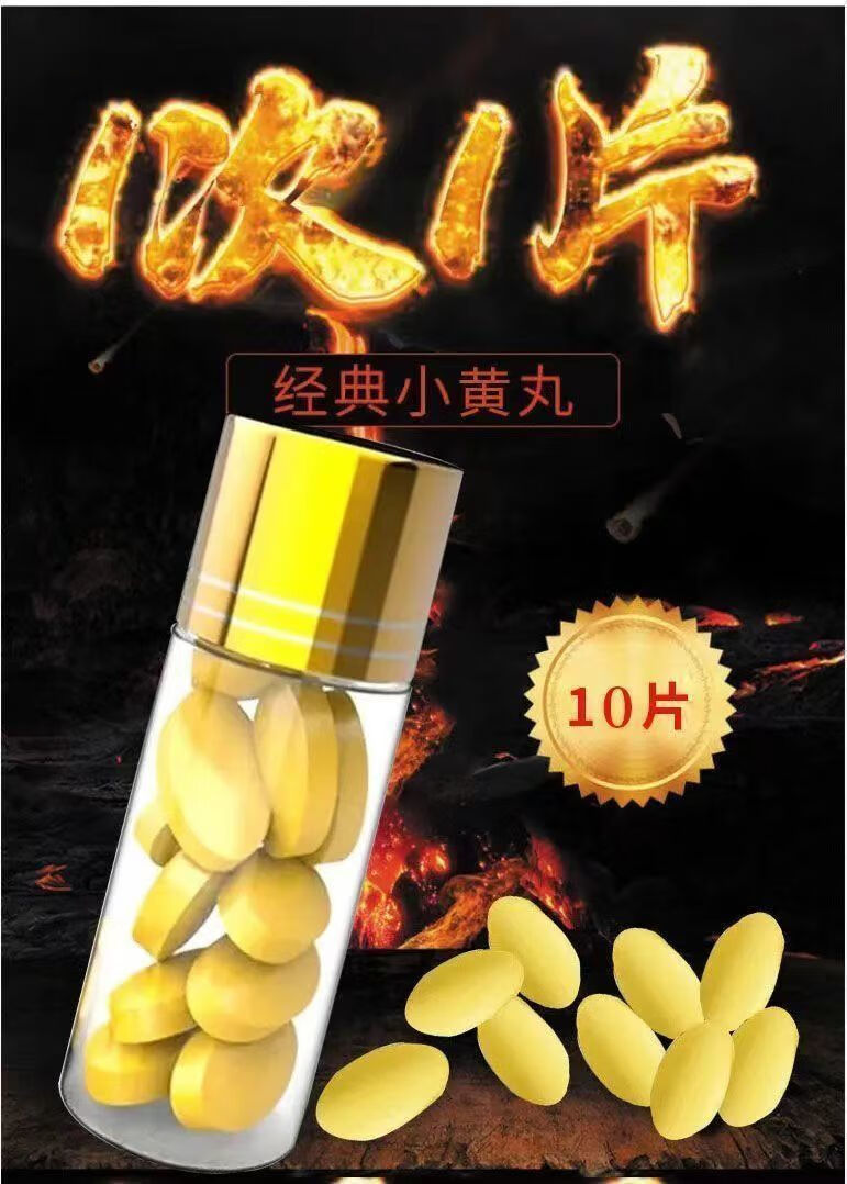 久勃玛咖黄精片男性口服品速博持【房前一粒】 (5瓶装)【图片 价格
