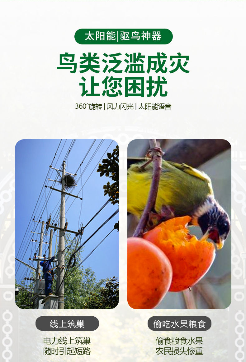 语音吓鸟驱鸟神器农田果园电力风力太阳能反光驱鸟器农场赶鸟28种声音