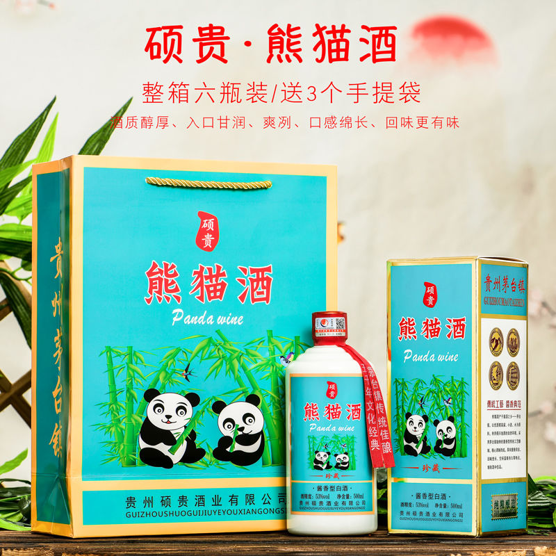 5折 熊猫酒 500ml*6瓶 53度酱香型白酒整箱礼盒装纯粮食窖藏 原浆年份