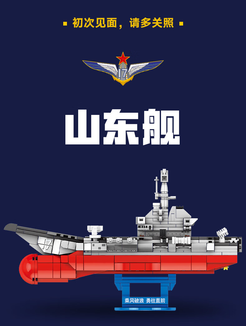 森宝积木航空母舰q版山东舰兼容202074积木儿童拼装玩具【图片 价格