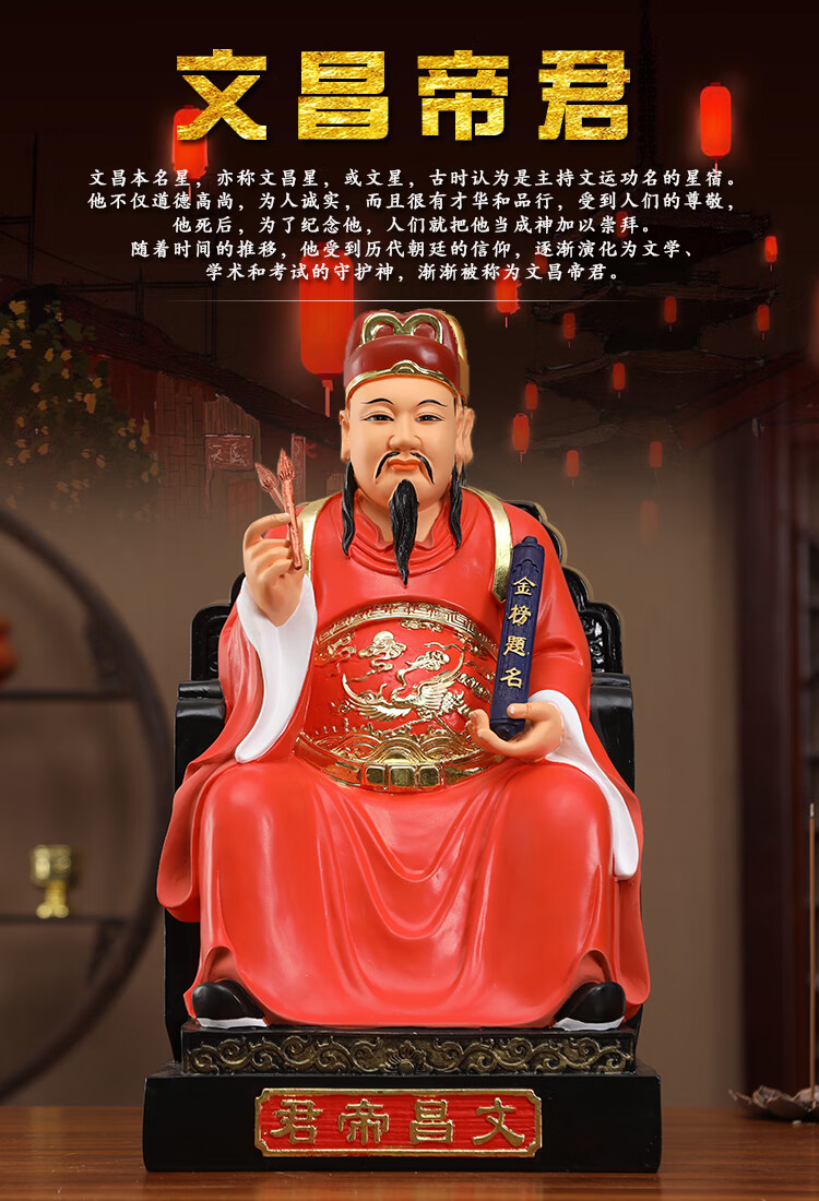 德曼柯 家用树脂彩绘佛像文昌帝君文曲星神像客厅供奉求学文昌像摆件