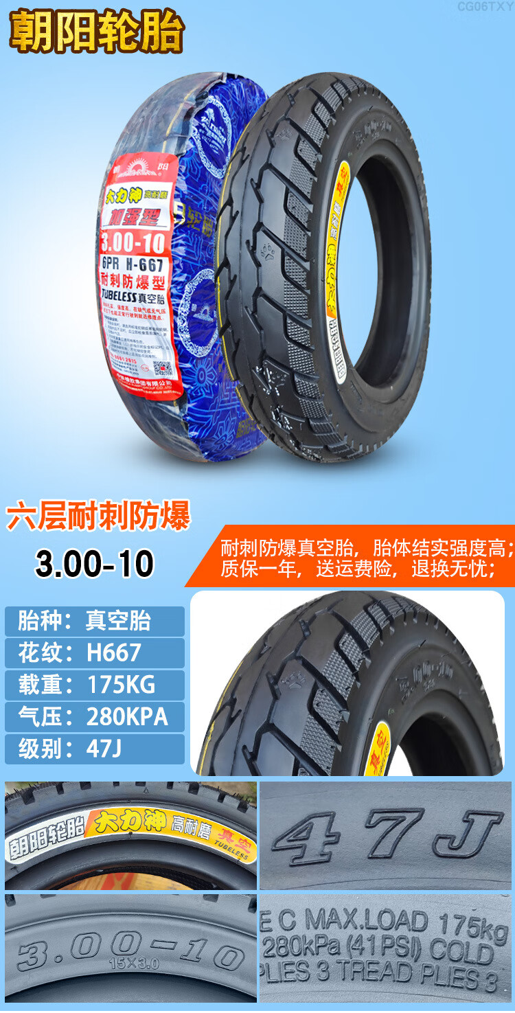 2电瓶电动车摩托车真空胎 朝阳3.