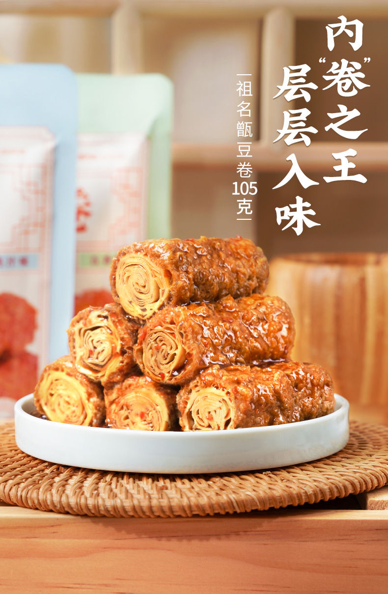 祖名江南一绝 祖名江南一绝甑豆卷豆腐干 网红零食解馋即食儿时回忆