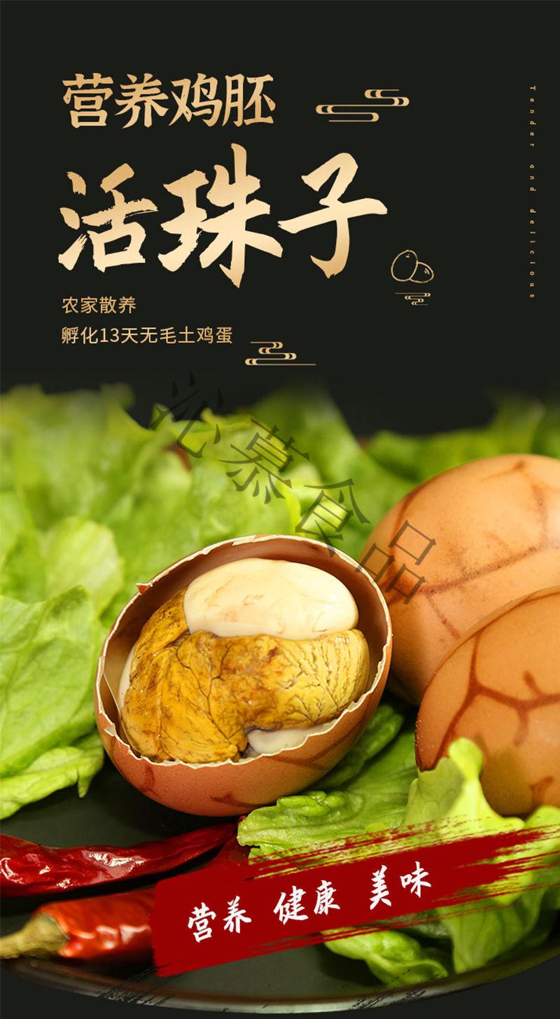 活珠子鸡蛋13天鸡胚蛋五香味无毛喜蛋凤凰蛋零食钢化蛋五香10枚料包