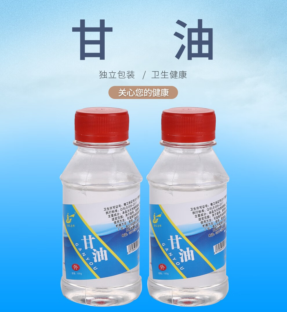 联仁圣邦纯甘油 溶剂润滑剂 灌肠纯甘油