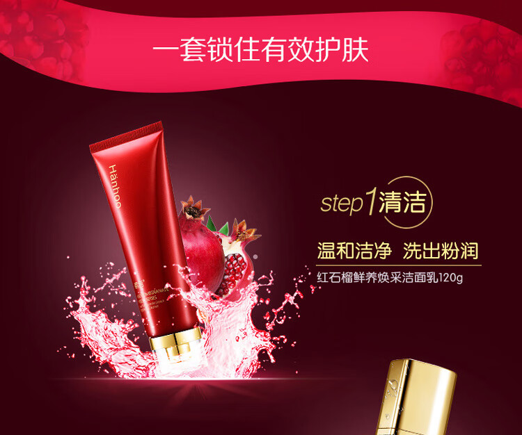 韩后（Hanhoo）红石榴红茶酵素精粹六件套紧致滋润易吸收淡纹抗皱护肤品套装 升级版红石榴红茶酵素精粹六件