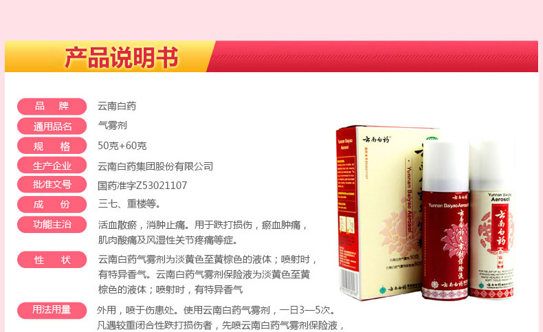 云南白药气雾剂50g60g活血散瘀消肿止痛跌打损伤关节痛1盒