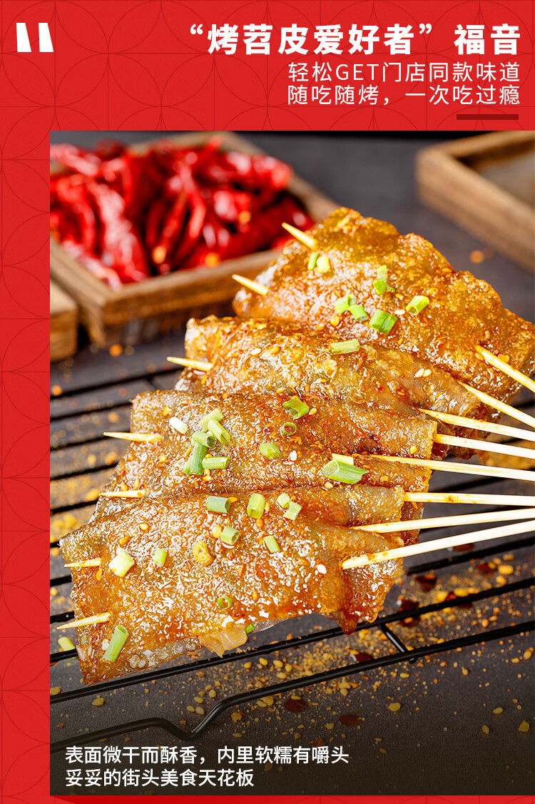 苕皮烧烤专用烧烤苕皮四川商用烤苕皮全套网红烧烤家用 苕皮150g*6袋