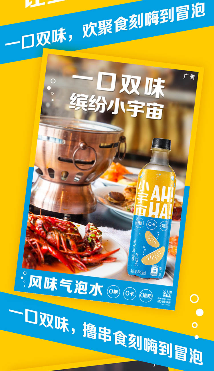 可口可乐可口可乐小宇宙ahha!