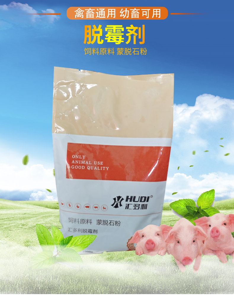 boussac脱霉剂兽用鸡鸭鹅猪牛羊饲料原料添加剂生物脱霉剂粉1公斤1kg