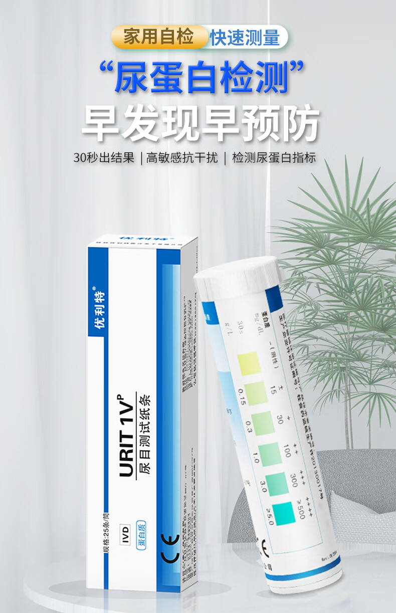 【大药房直售】优利特尿蛋白测试纸检测肾功能检查纸级尿常规试纸条