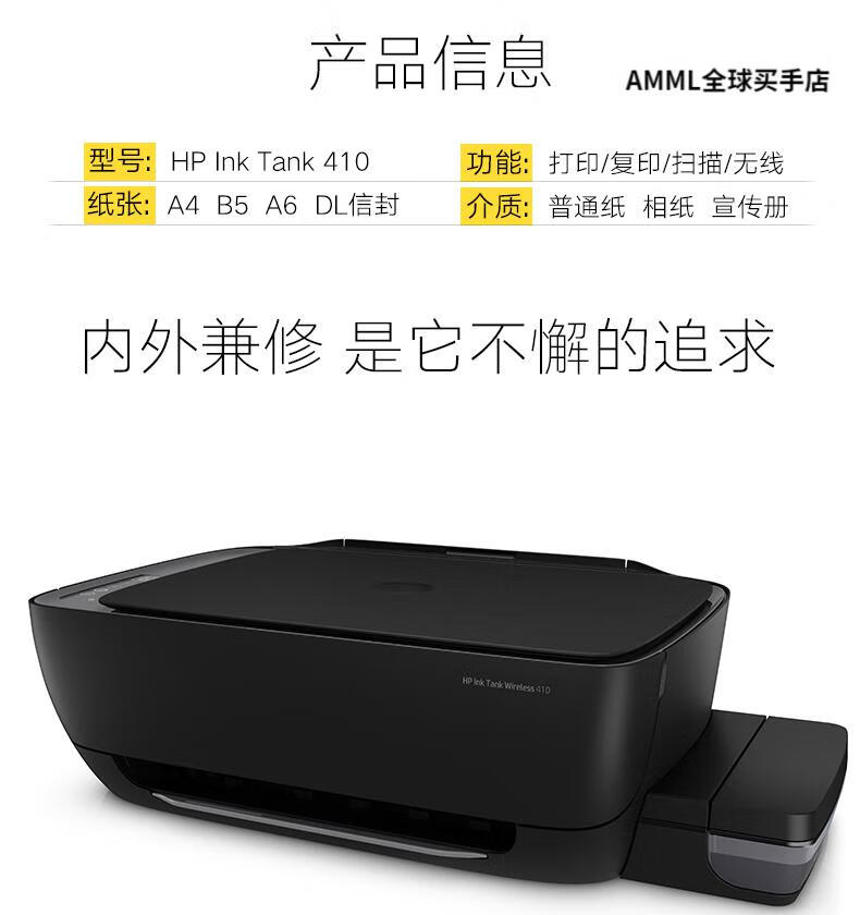 惠普(hp)惠普410打印机hptank310/410/418/118/311彩色连供a4喷墨仓