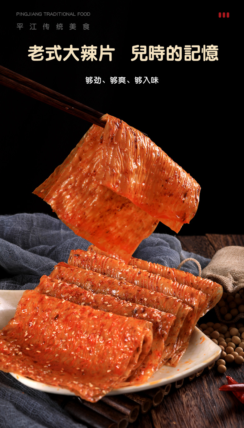 吃情派(chiqingpai) 老式大辣片网红豆皮辣条8090后儿时小吃湖南特产