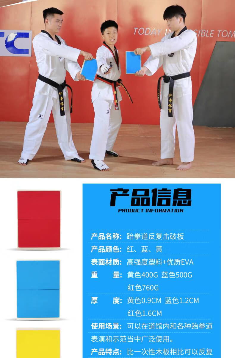跆拳道木板 儿童反复用训练板重复使用表演板子考级专用拳击木板 黄色