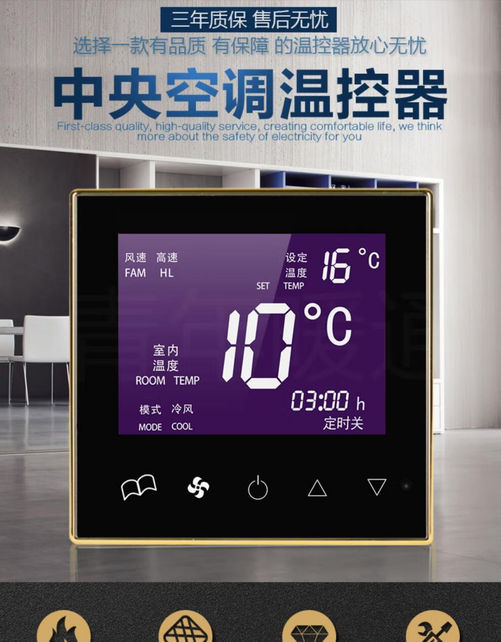 定制触屏空调温控器智能控制器面板液晶风机盘管水冷三速开关遥控