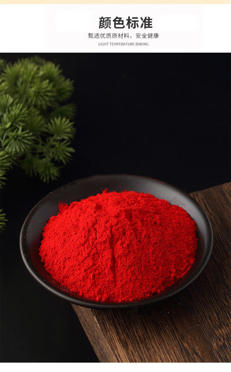 食用胭脂红食级水溶粉末胭脂红色素上色着色大红色素食染色剂 20g(大