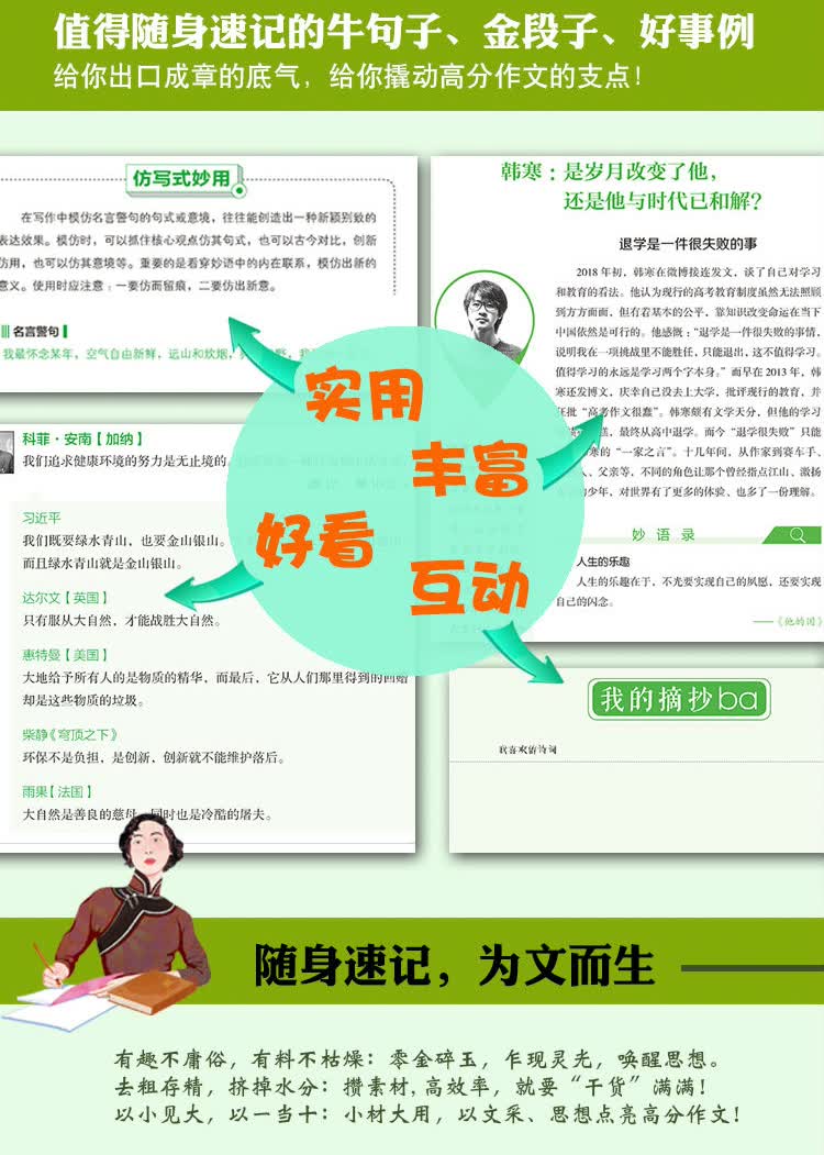 19天星疯狂作文微素材小材大用套装共6册全新第3版名家妙语满分段子格言名句哲思智慧语文作文素材 摘要书评试读 京东图书