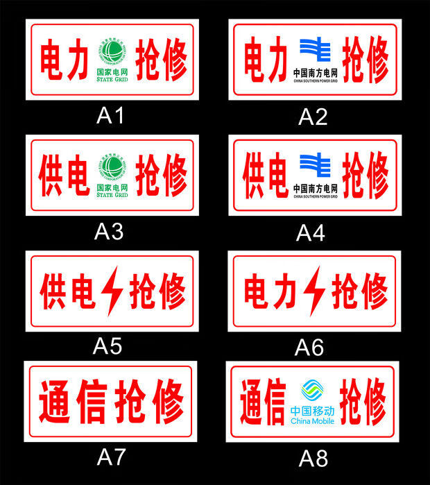装饰车牌电力工程车牌电力抢修车车牌应急救援车国家电网南方电网供电
