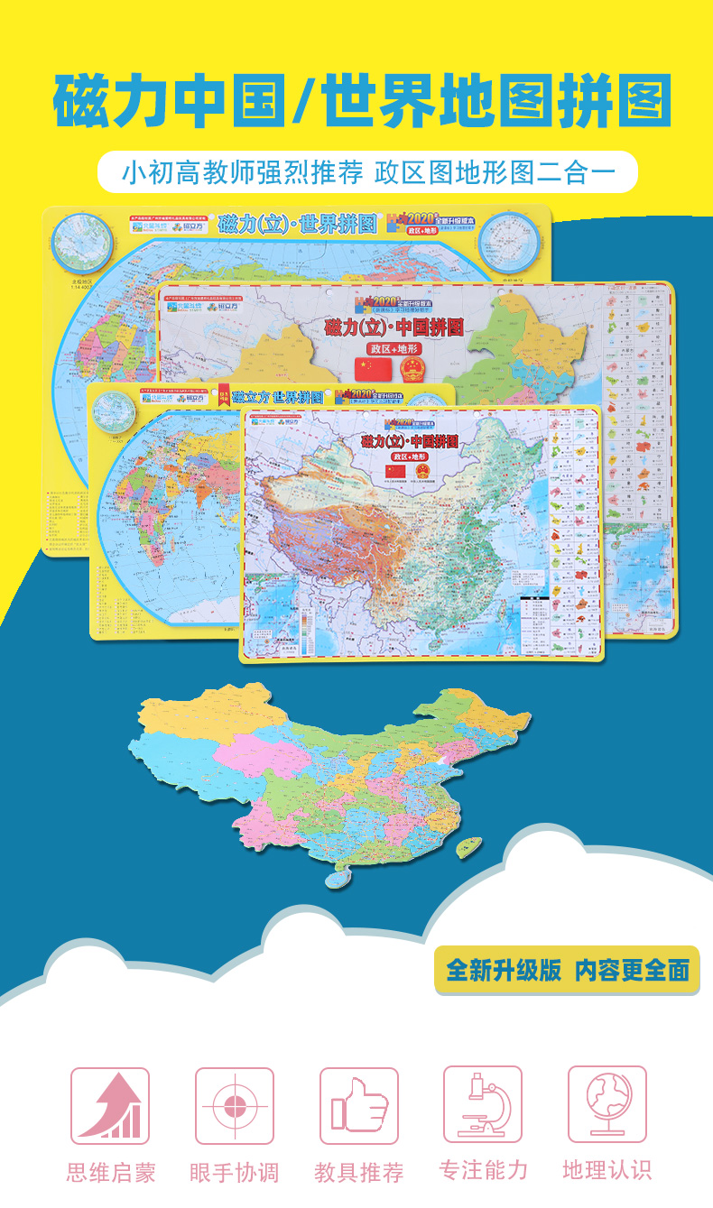 中國地圖拼圖 初中學生磁性初二地理行政區省份圖2021地形磁力 升級版