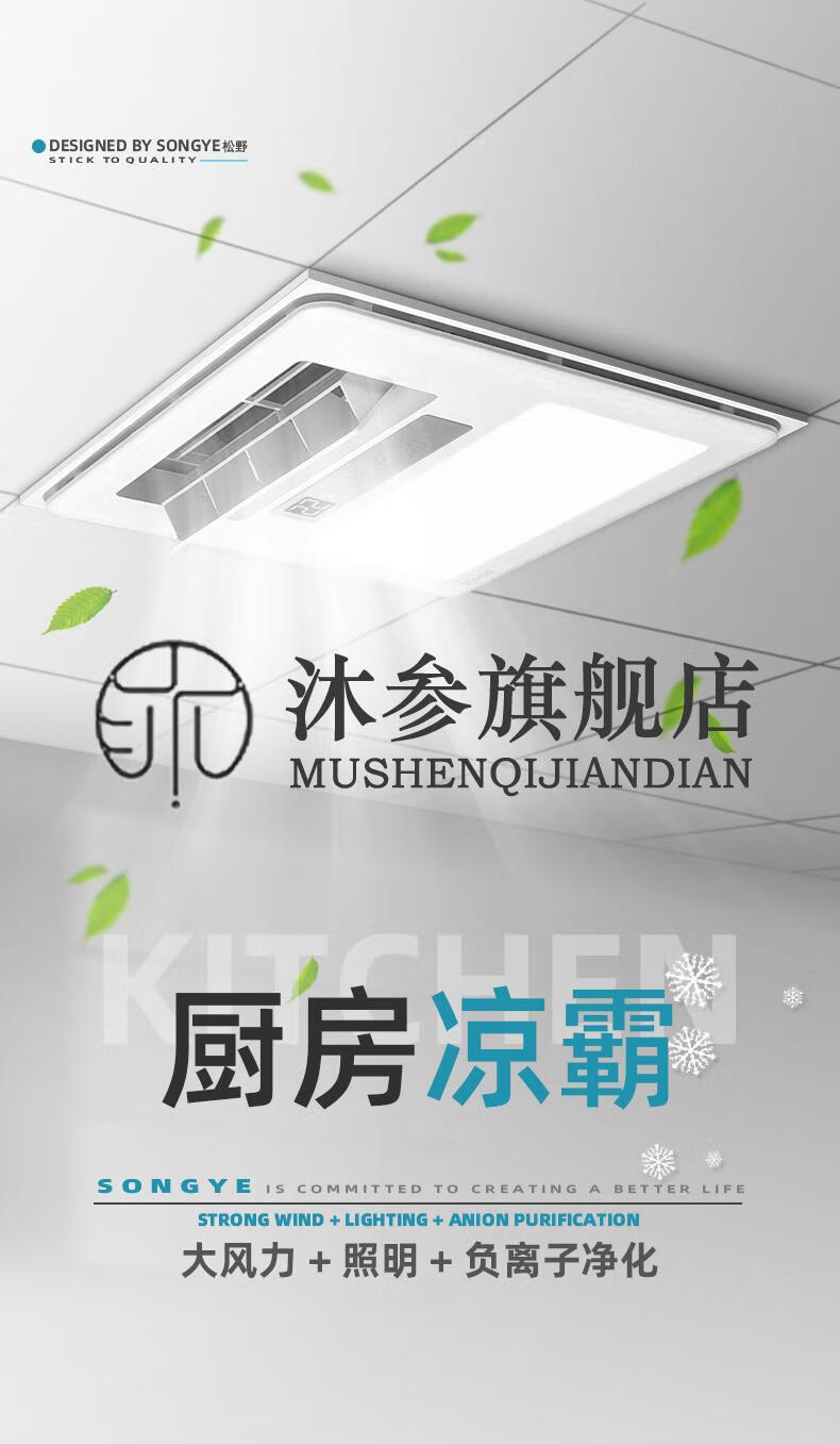 【闪电发货】厨房吸顶风扇灯凉霸 松野厨房凉霸带灯二合一嵌入式集成
