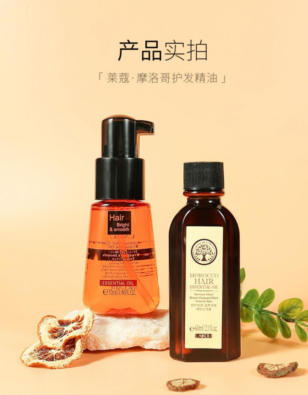 莱蔻摩洛哥护发精油防毛躁柔顺改善干枯卷发免洗护发精油清雅花果香70